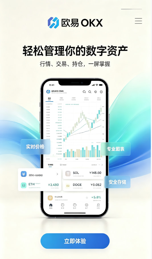 欧交易所app官网下载安全数字资产交易平台图文